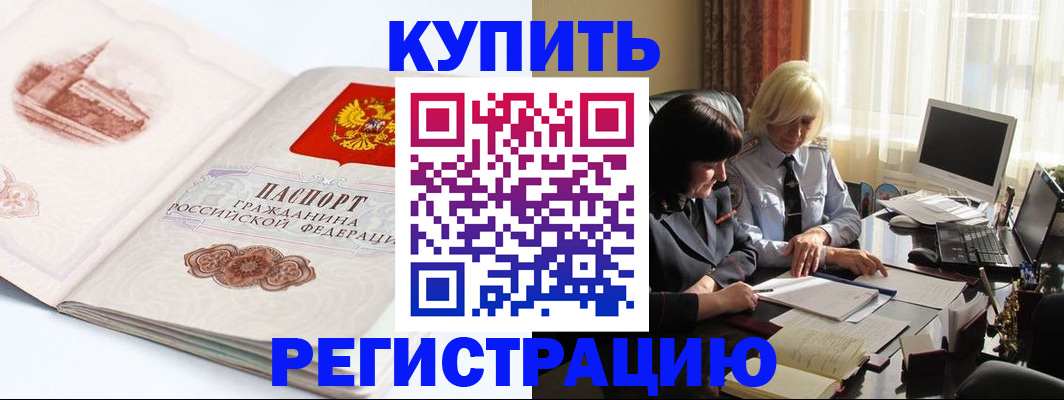 временная регистрация в Асбесте