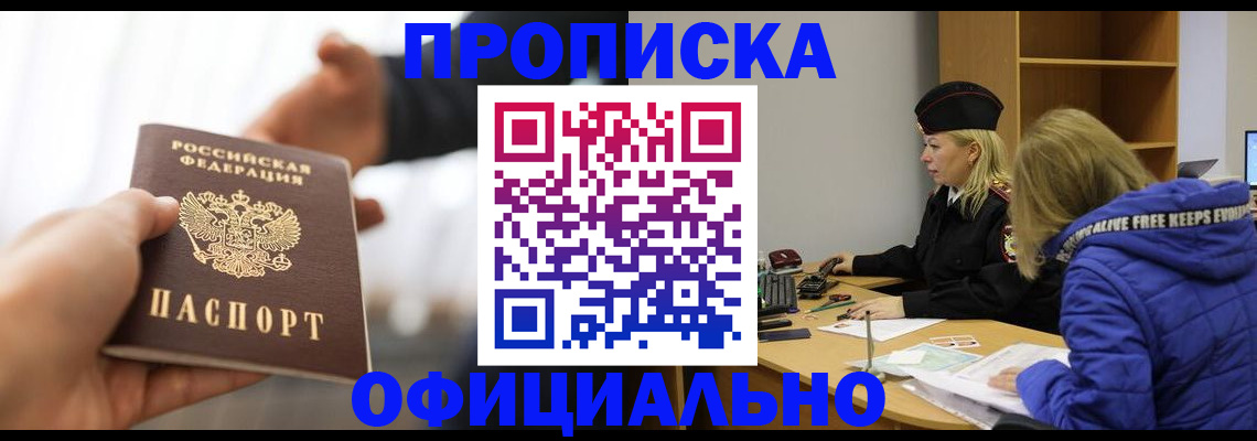 прописка в Асбесте