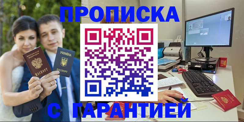прописка ребенка в Асбесте